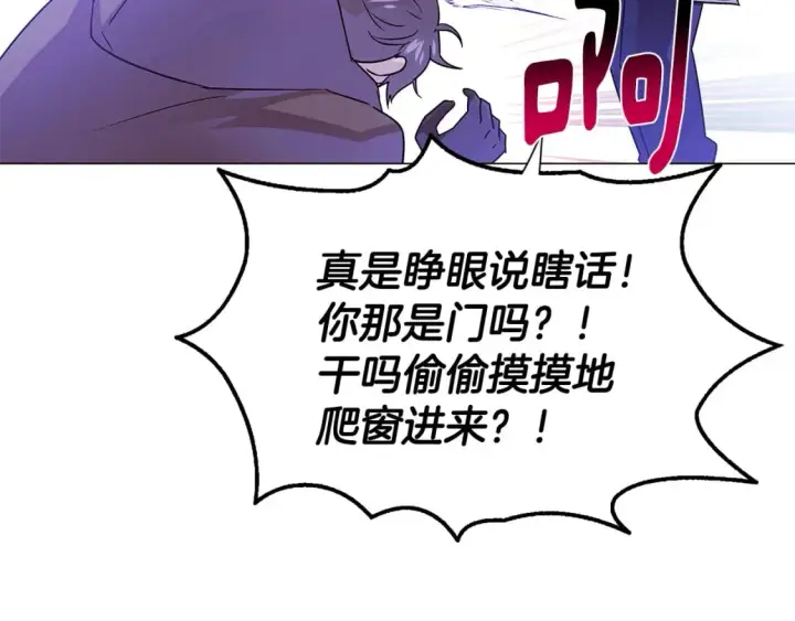 《被反派识破了身份》第119话 魔物入侵图125