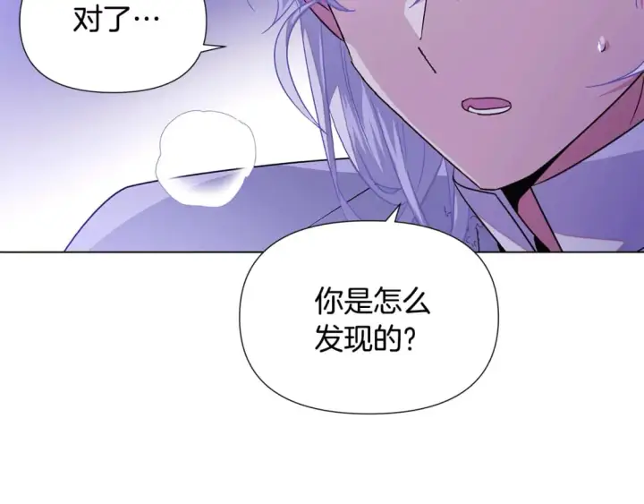 《被反派识破了身份》第119话 魔物入侵图131