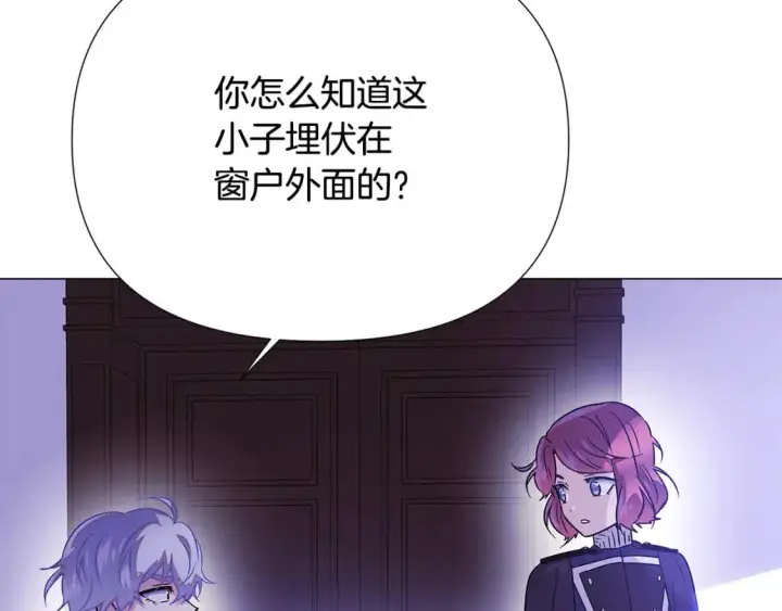 《被反派识破了身份》第119话 魔物入侵图134