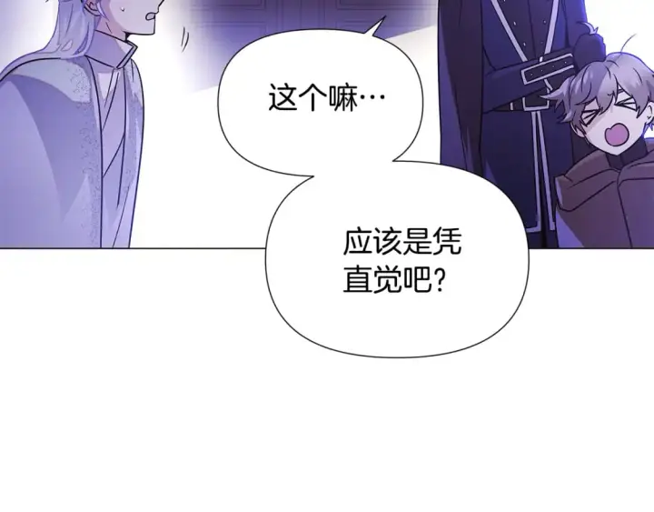 《被反派识破了身份》第119话 魔物入侵图135