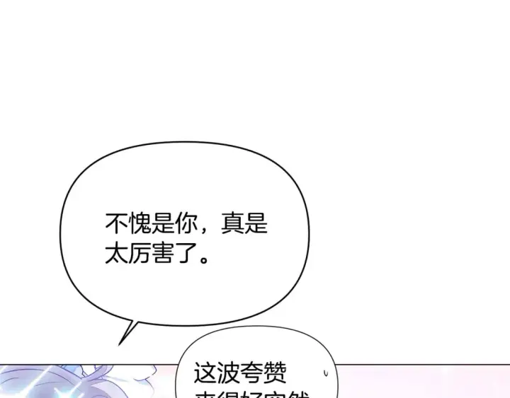 《被反派识破了身份》第119话 魔物入侵图138