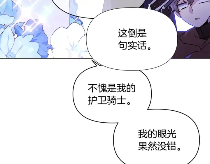 《被反派识破了身份》第119话 魔物入侵图140