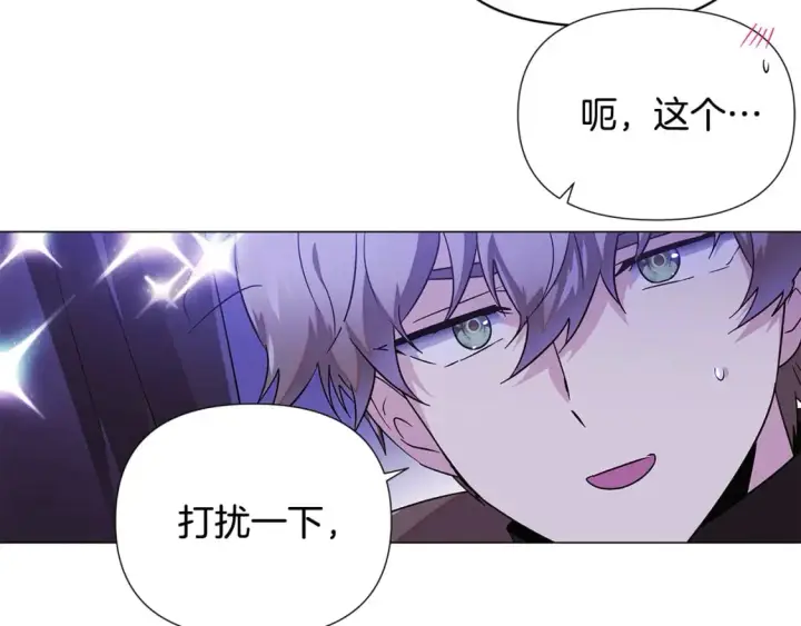 《被反派识破了身份》第119话 魔物入侵图141