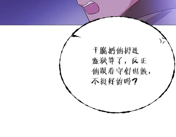 《被反派识破了身份》第119话 魔物入侵图148