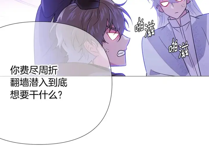 《被反派识破了身份》第119话 魔物入侵图150