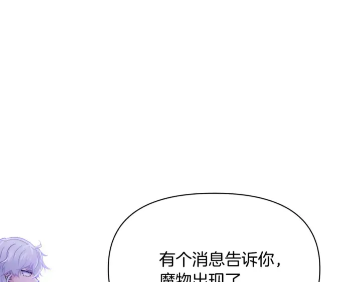 《被反派识破了身份》第119话 魔物入侵图156