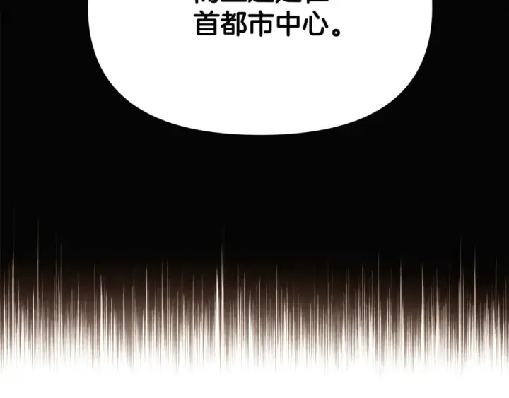 《被反派识破了身份》第119话 魔物入侵图160