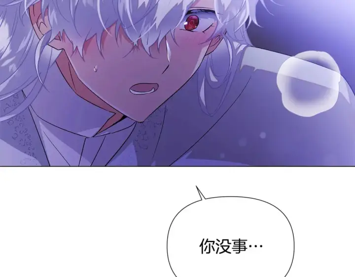 《被反派识破了身份》第119话 魔物入侵图20