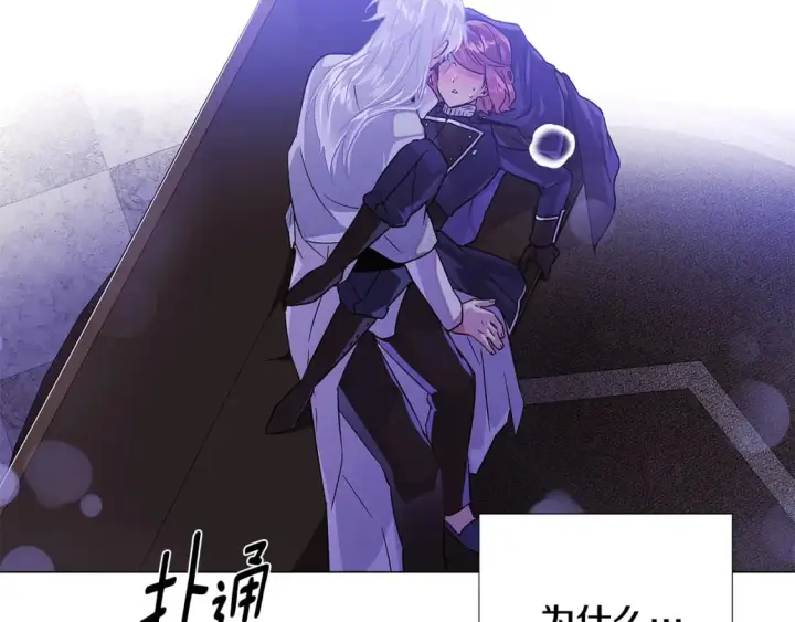 《被反派识破了身份》第119话 魔物入侵图34