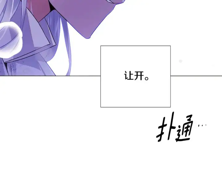 《被反派识破了身份》第119话 魔物入侵图38