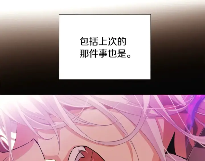 《被反派识破了身份》第119话 魔物入侵图67