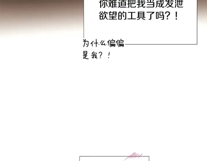 《被反派识破了身份》第119话 魔物入侵图69