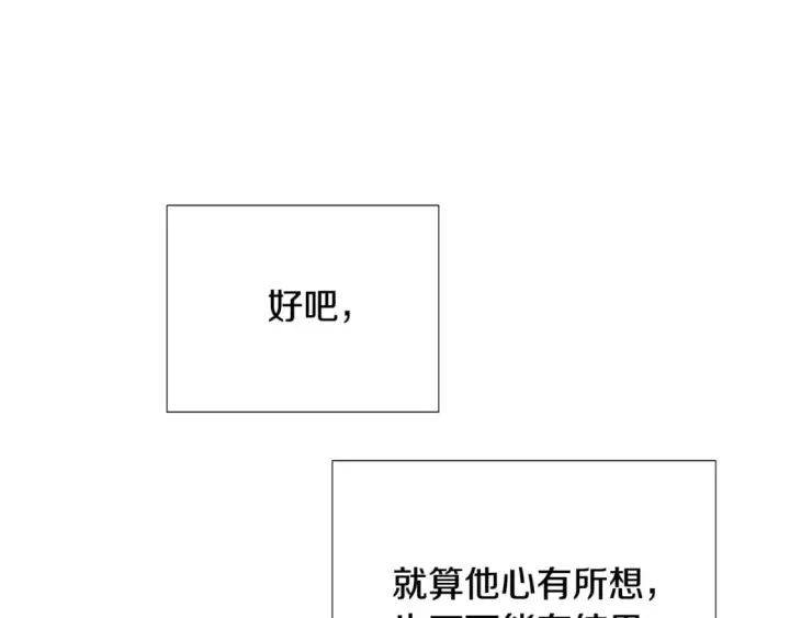 《被反派识破了身份》第119话 魔物入侵图72
