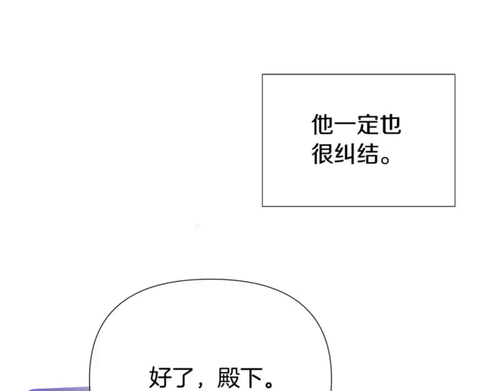《被反派识破了身份》第119话 魔物入侵图76