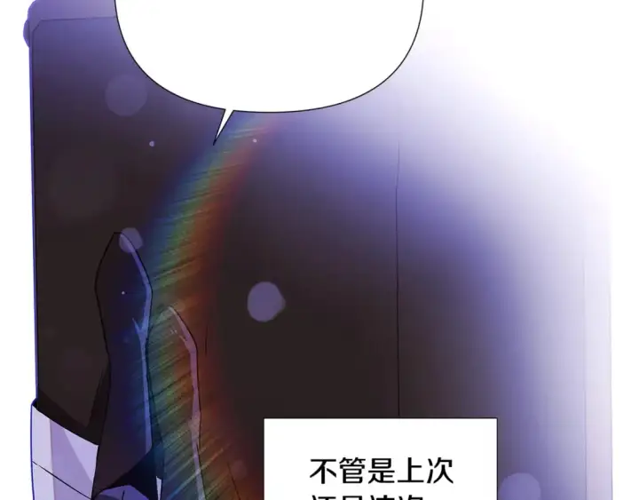 《被反派识破了身份》第119话 魔物入侵图77