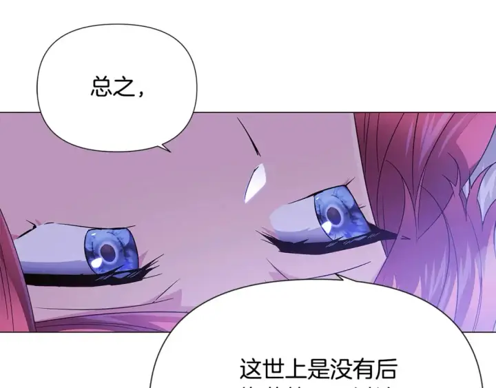《被反派识破了身份》第119话 魔物入侵图81