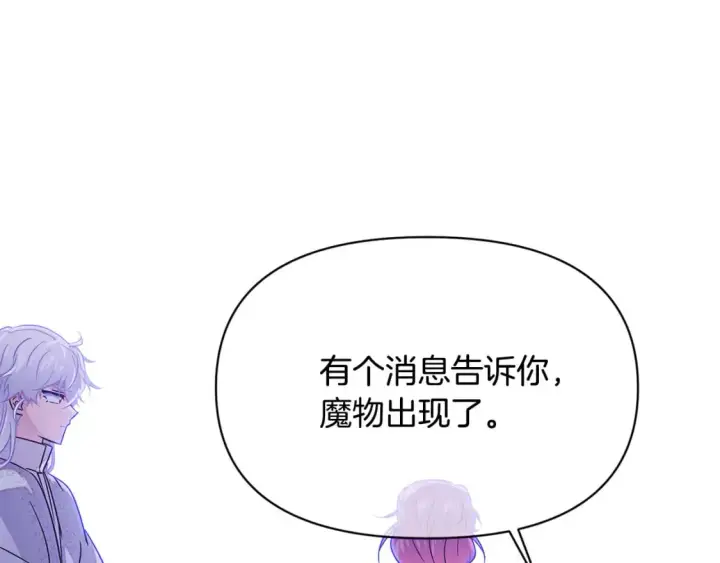 《被反派识破了身份》第120话 皇子的心事图10