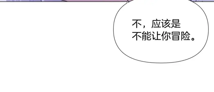《被反派识破了身份》第120话 皇子的心事图101