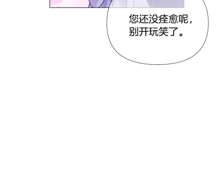 《被反派识破了身份》第120话 皇子的心事图104