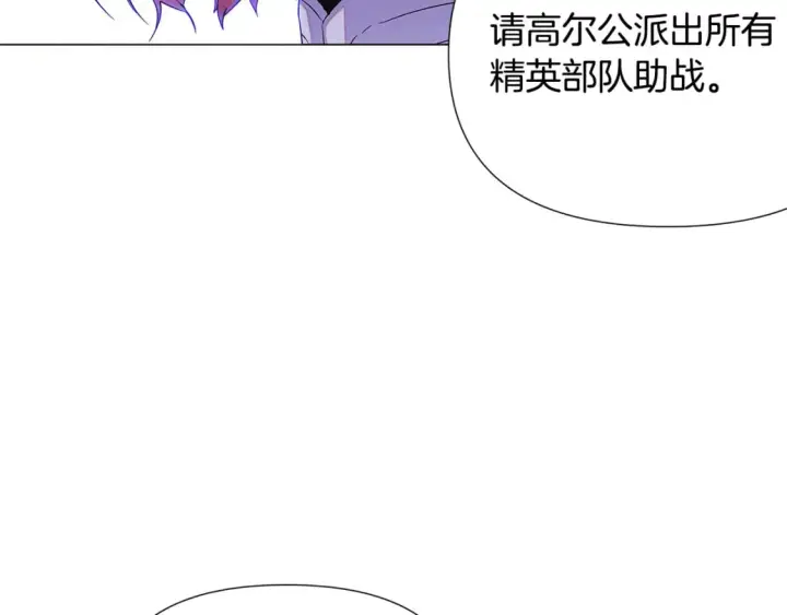《被反派识破了身份》第120话 皇子的心事图106