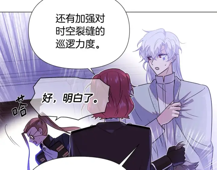 《被反派识破了身份》第120话 皇子的心事图107
