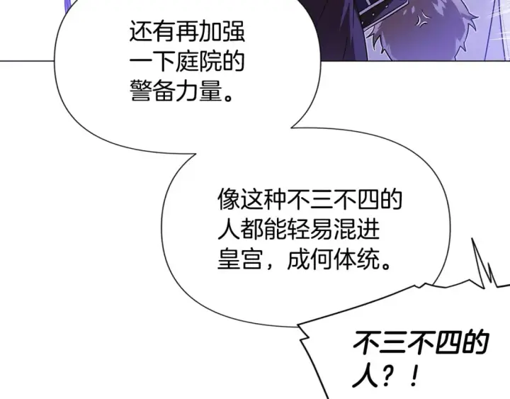 《被反派识破了身份》第120话 皇子的心事图108
