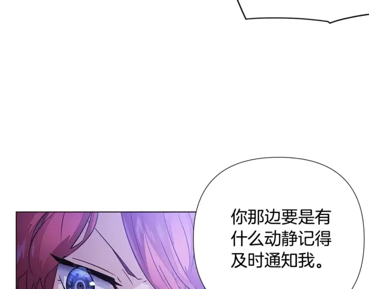 《被反派识破了身份》第120话 皇子的心事图109