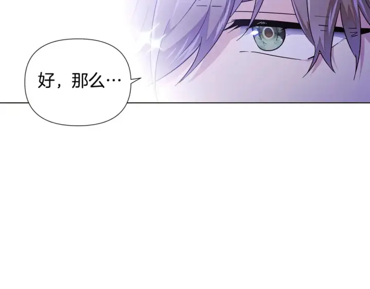 《被反派识破了身份》第120话 皇子的心事图114