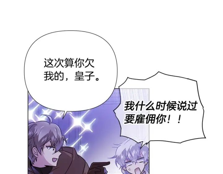 《被反派识破了身份》第120话 皇子的心事图116