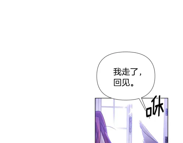 《被反派识破了身份》第120话 皇子的心事图118