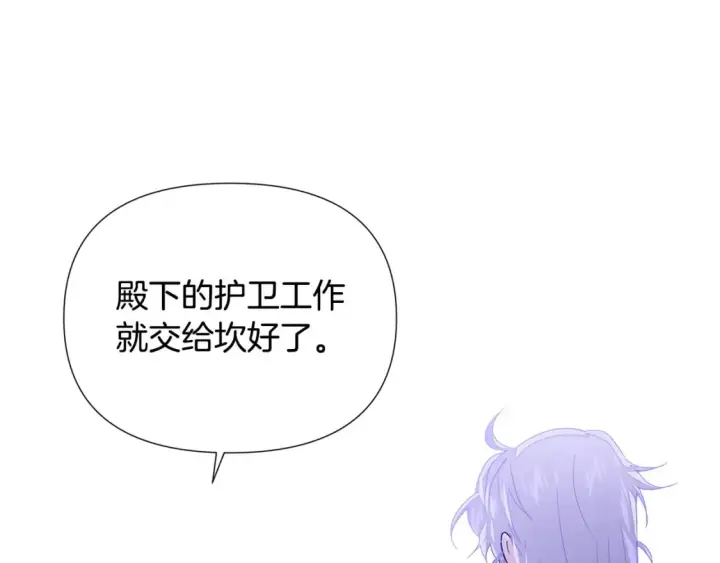 《被反派识破了身份》第120话 皇子的心事图120