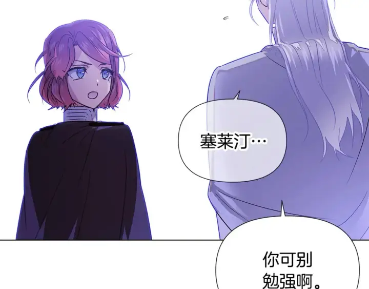 《被反派识破了身份》第120话 皇子的心事图121