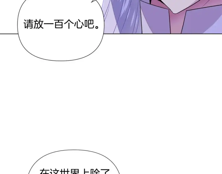 《被反派识破了身份》第120话 皇子的心事图125