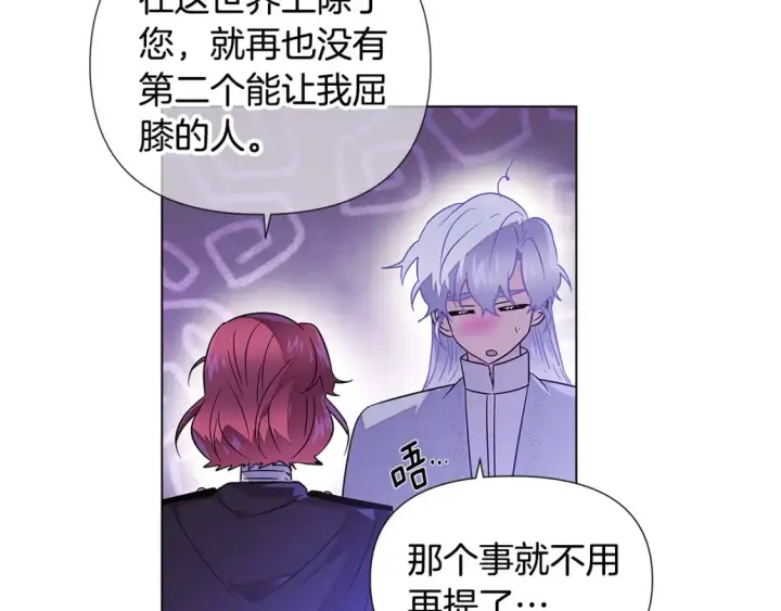 《被反派识破了身份》第120话 皇子的心事图126