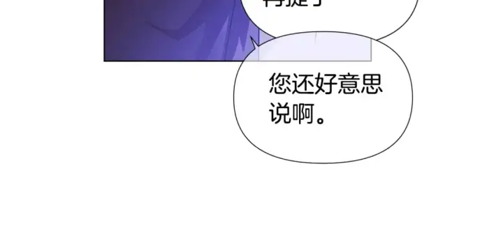 《被反派识破了身份》第120话 皇子的心事图127