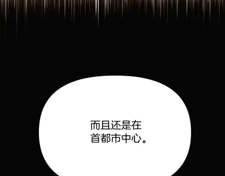 《被反派识破了身份》第120话 皇子的心事图13