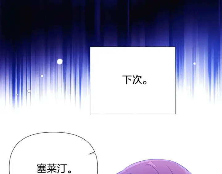 《被反派识破了身份》第120话 皇子的心事图138