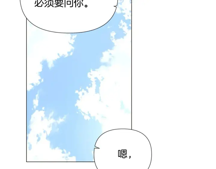 《被反派识破了身份》第120话 皇子的心事图144