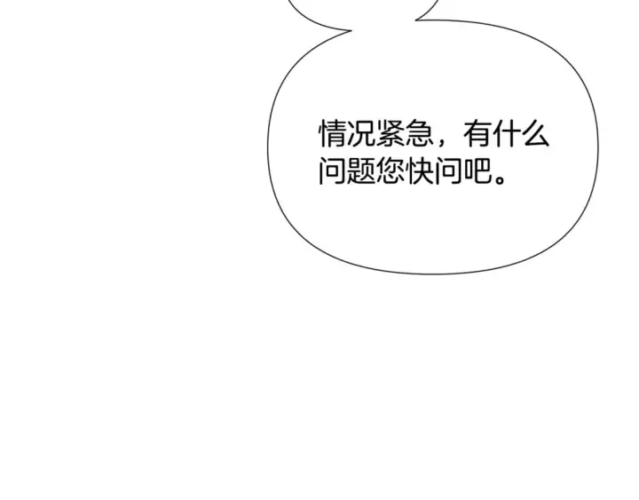 《被反派识破了身份》第120话 皇子的心事图145