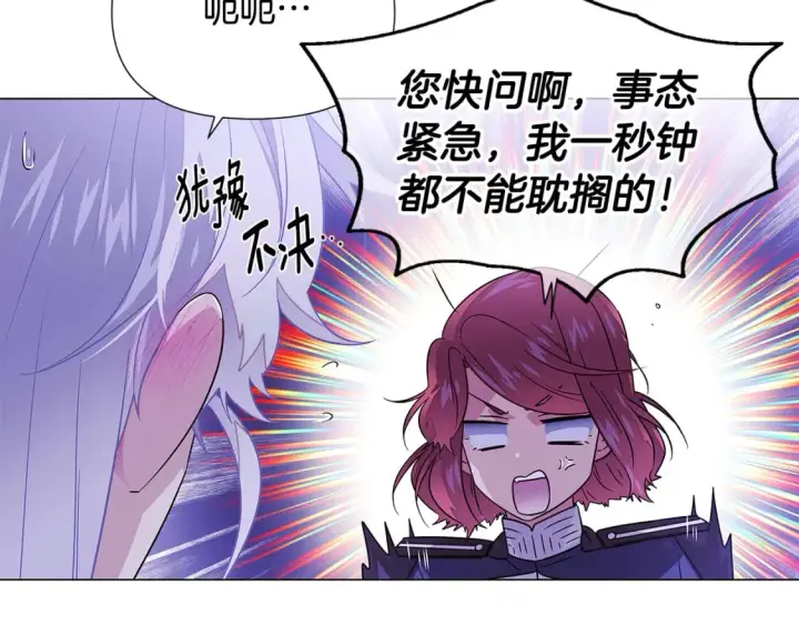《被反派识破了身份》第120话 皇子的心事图148