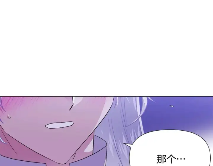 《被反派识破了身份》第120话 皇子的心事图150