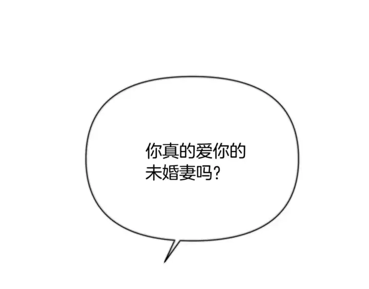 《被反派识破了身份》第120话 皇子的心事图153