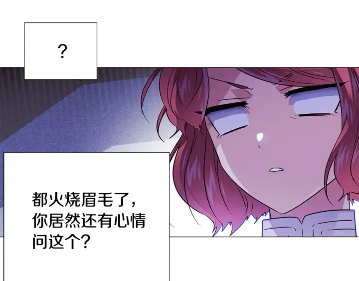 《被反派识破了身份》第120话 皇子的心事图156