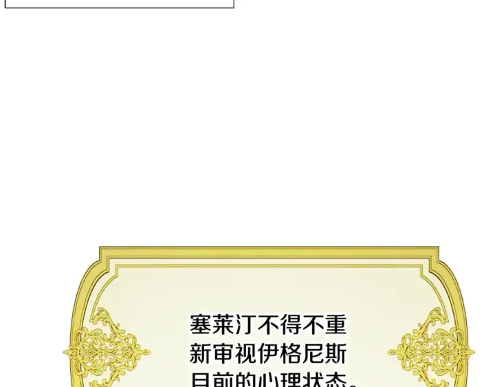 《被反派识破了身份》第120话 皇子的心事图157