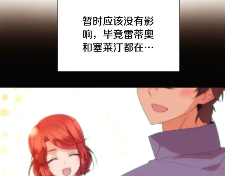 《被反派识破了身份》第120话 皇子的心事图34