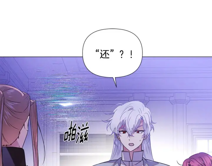 《被反派识破了身份》第120话 皇子的心事图40