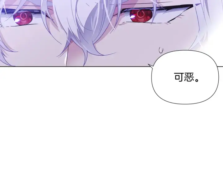 《被反派识破了身份》第120话 皇子的心事图43