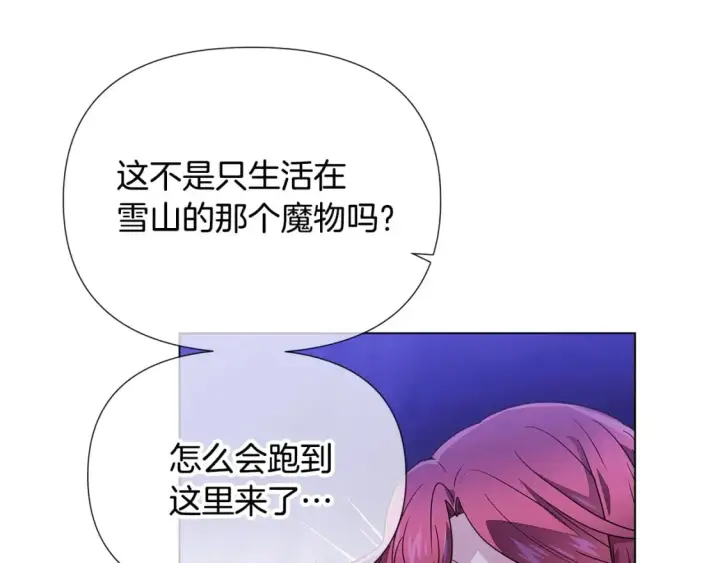 《被反派识破了身份》第120话 皇子的心事图44