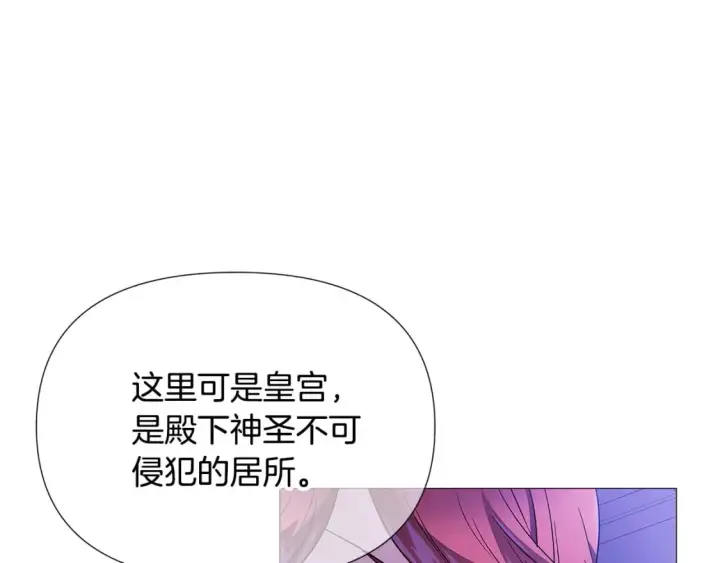 《被反派识破了身份》第120话 皇子的心事图5