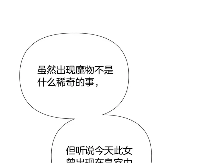 《被反派识破了身份》第120话 皇子的心事图52